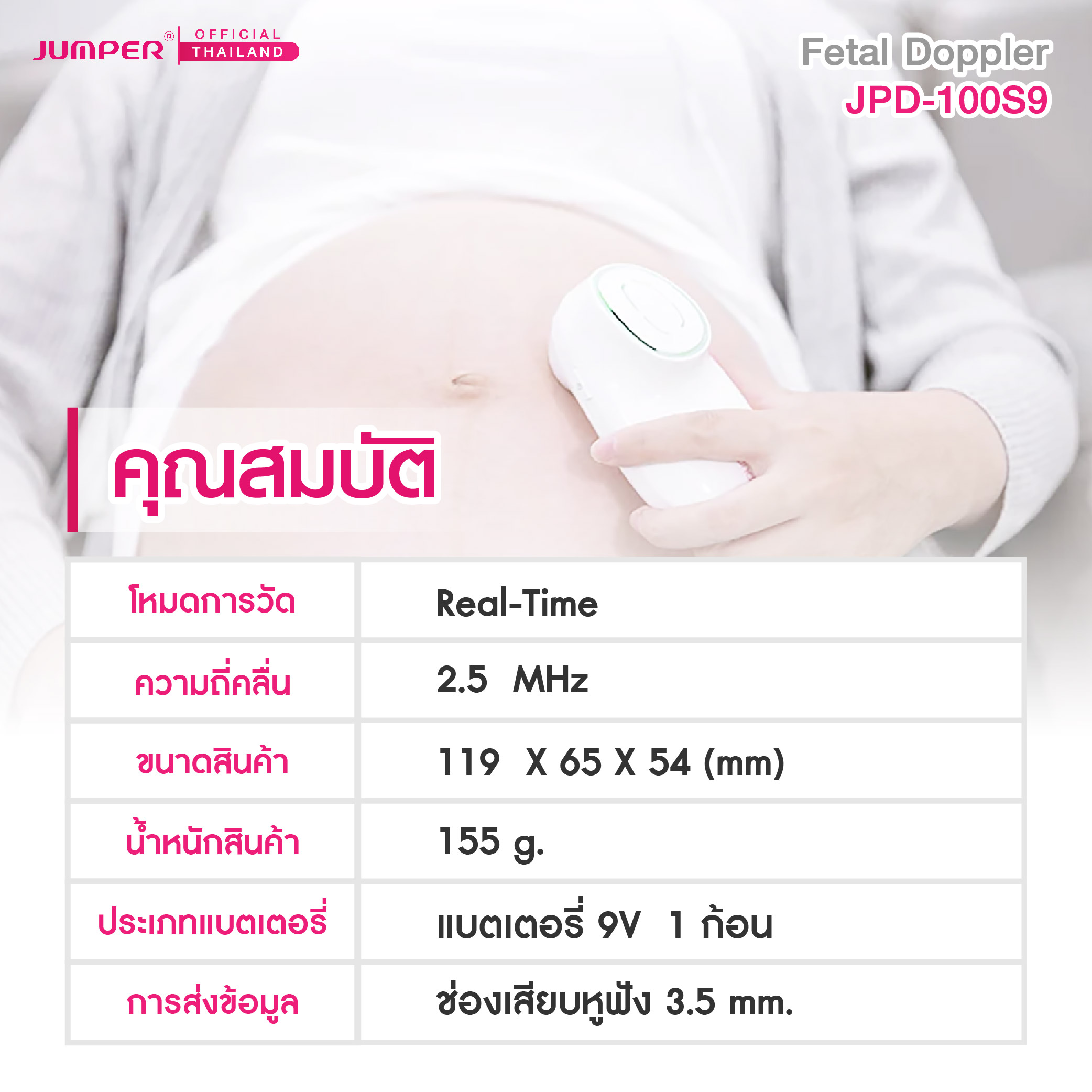 เครื่องฟังเสียงหัวใจทารกในครรภ์ JUMPER รุ่น 100S9 มาตรฐานเยอรมัน รับประกัน 2 ปี_3